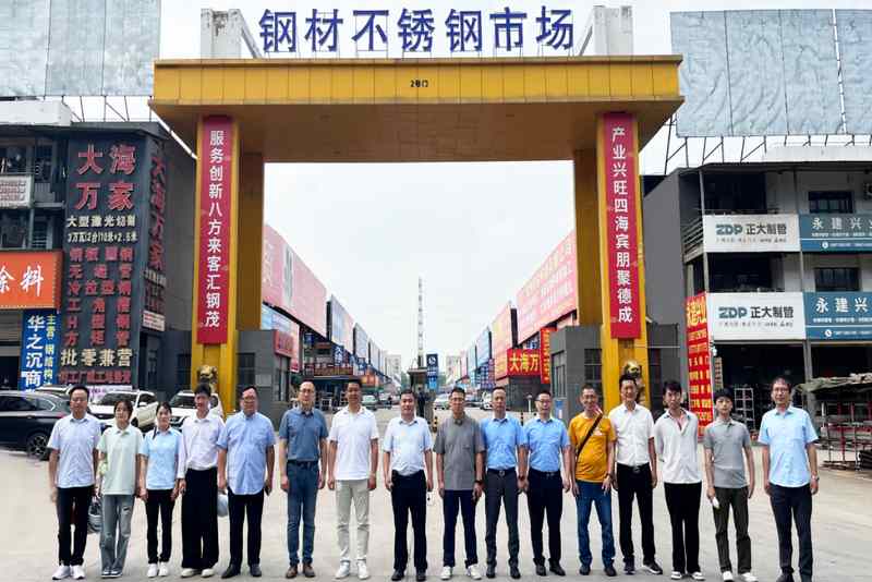 2026不銹鋼中國行·首屆中部不銹鋼產業鏈大會觀研討會參與人員合影留念